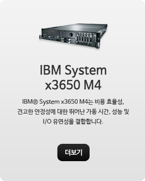 IBM System x3650 M4